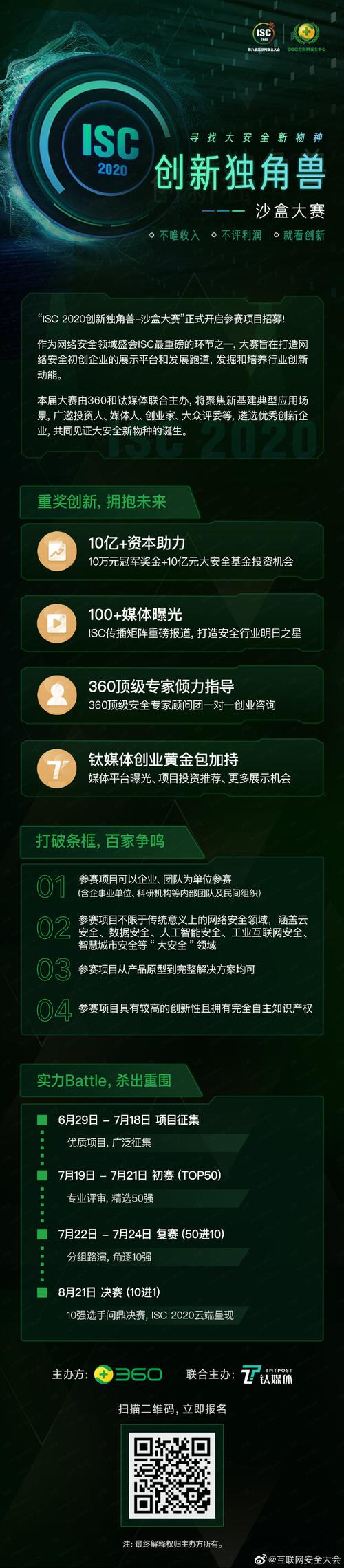 共筑安全防线 ISC 2020第八届互联网安全大会与互联网安全服务的未来展望
