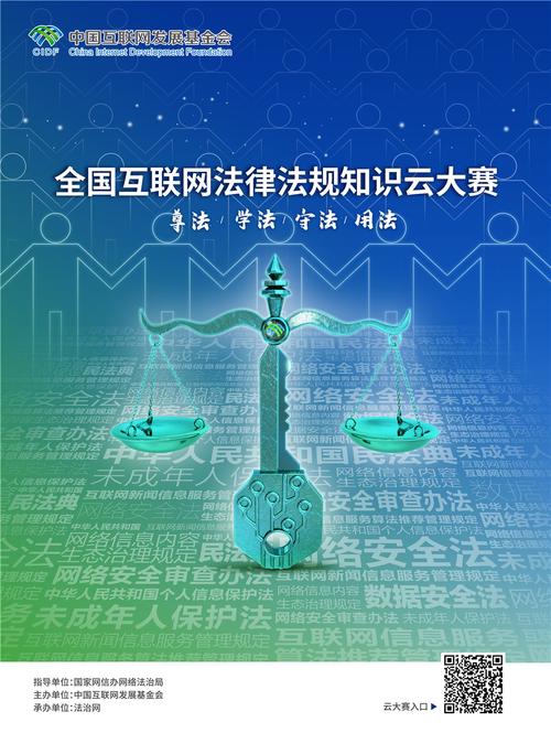 2022全国互联网法律法规知识云大赛9月1日启动 共筑互联网安全服务新防线