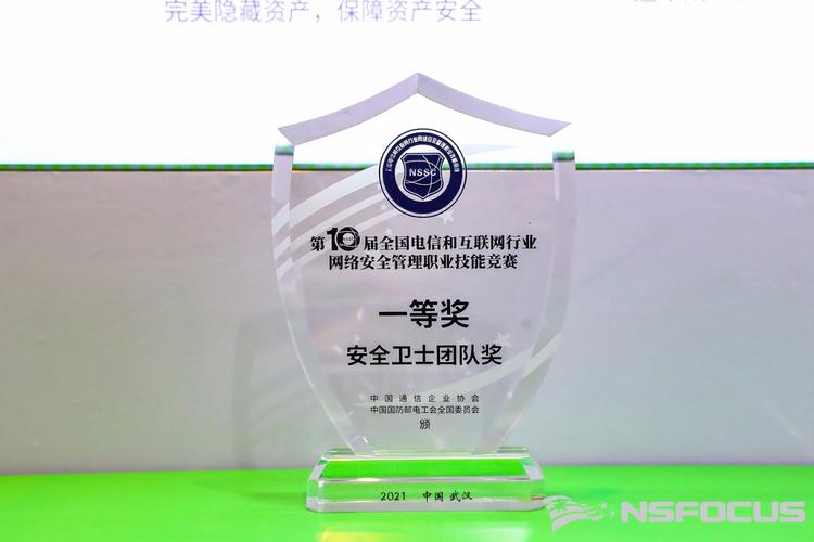 绿盟科技深度参与第十一届电信和互联网行业网络安全年会，安全战队战绩彰显互联网安全服务实力