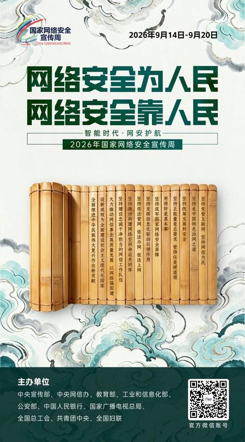 筑牢数字防线 2026年国家网络安全宣传周主题海报引发的互联网安全服务思考