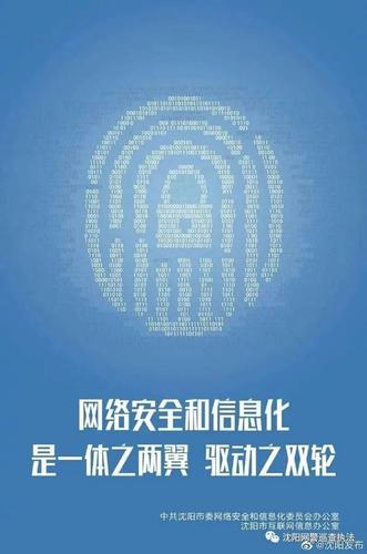 沈阳市网络安全宣传周正式启动 构筑互联网安全服务新防线