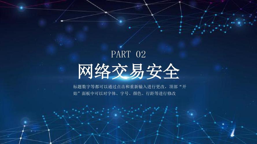 科技范·互联网+网络使用安全讲座PPT模板 构建可靠的互联网安全服务