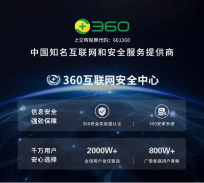 360智慧生活携手警民 共筑家居安全防线 以互联网安全服务护航家庭安宁